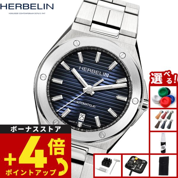 （ノベルティー付き）エルブラン HERBELIN カプカマラ CAP CAMARAT 40.5mm 腕時計 自動巻き H1645B15 ラウンド