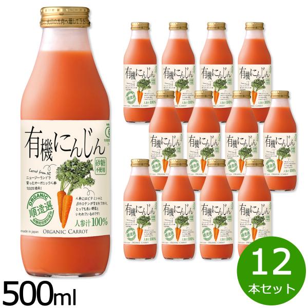 順造選 有機にんじん ジュース 500ml×12本セット : neelセレクト