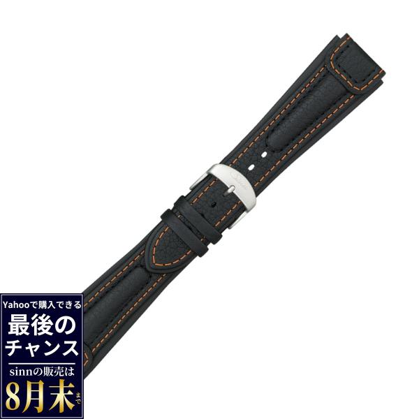 Sinn（ジン） （8月末でYahoo販売終了）Sinn 純正 替バンド