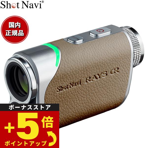 shot Navi RAYS GR　グレージュ ショットナビ 距離計測器 Shot Navi 距離計 レーザー スナイパー