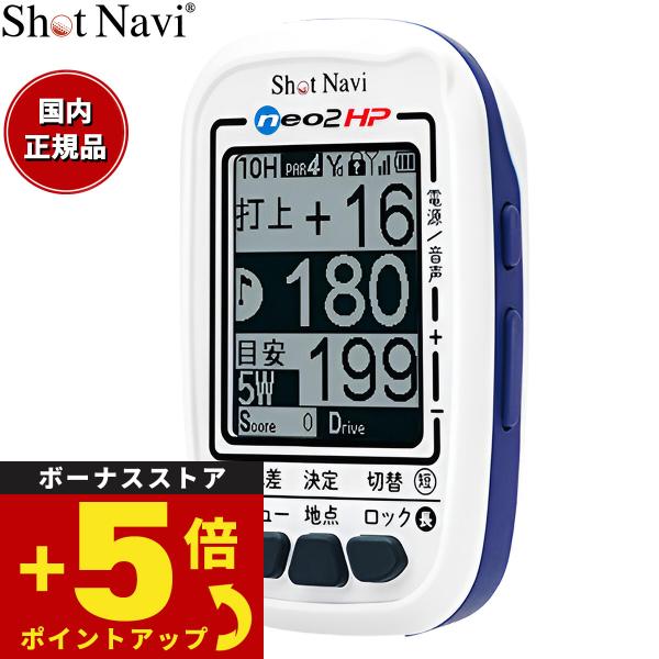 ShotNavi ショットナビ Shot Navi NEO2 HP ネオ2HP ハンディ