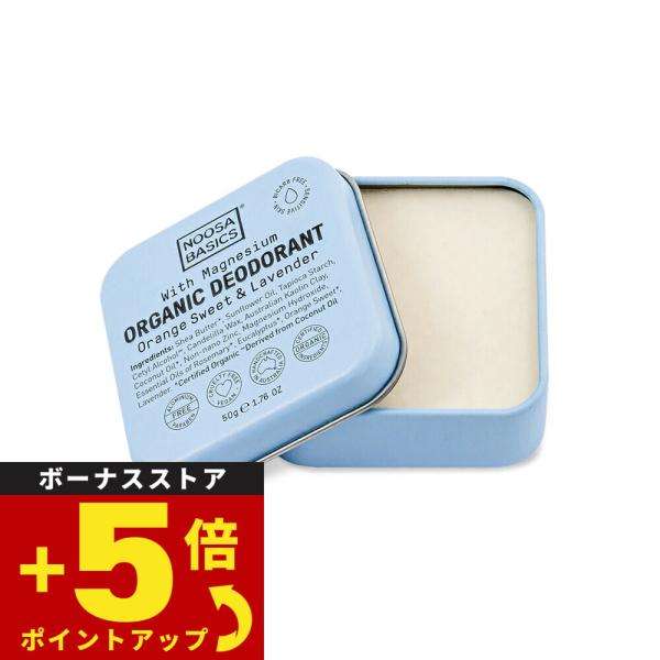 NOOSA BASICS ボディバター スウィートオレンジ＆ラベンダー 50g