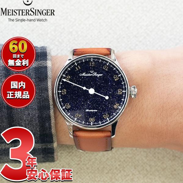 MEISTER SINGER（マイスタージンガー） パンゲア アベンチュリン 自動