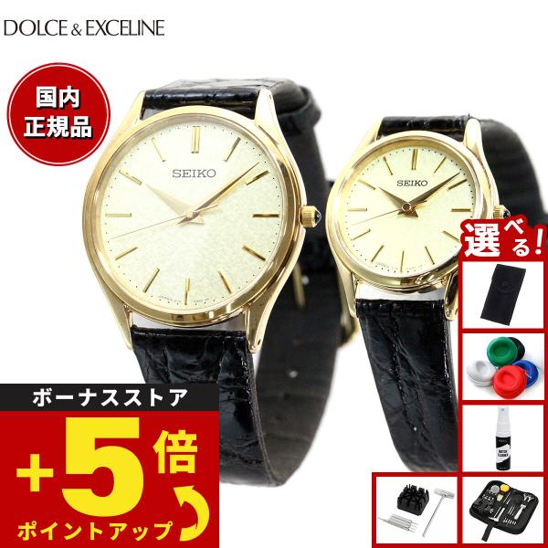 DOLCE ＆ EXCELINE （豪華おまけ有） セイコー ドルチェ＆エクセリーヌ