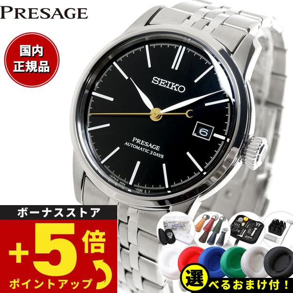 PRESAGE セイコー プレザージュ コアショップ限定 腕時計