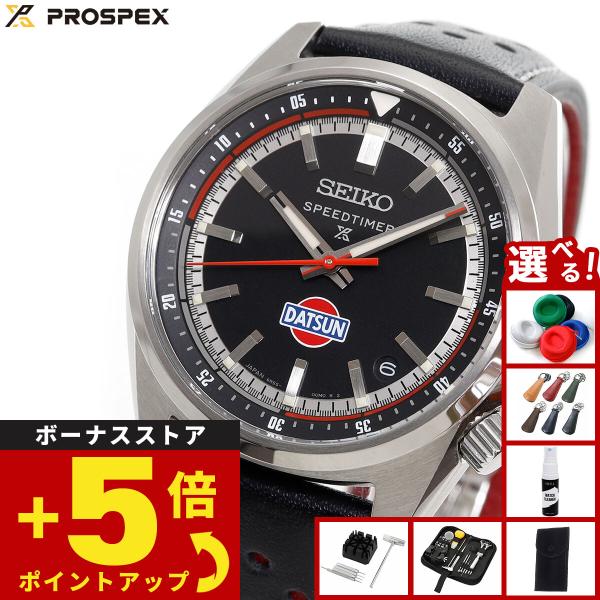 PROSPEX （豪華おまけ有） セイコー プロスペックス スピードタイマー
