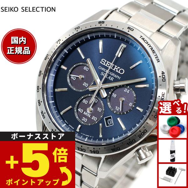 SEIKO SELECTION セイコー セレクション ソーラー 流通限定モデル