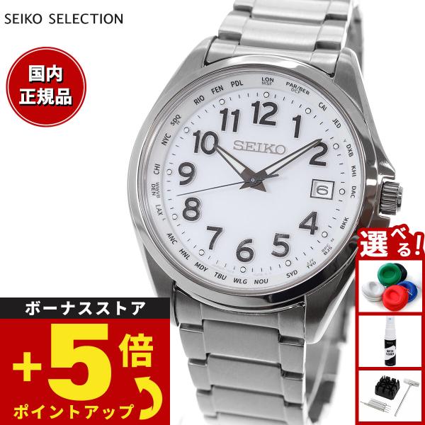【新品未使用】プログラム機能付電波時計　セイコー SEIKO SELECTION （豪華おまけ有） セイコー セレクション 電波