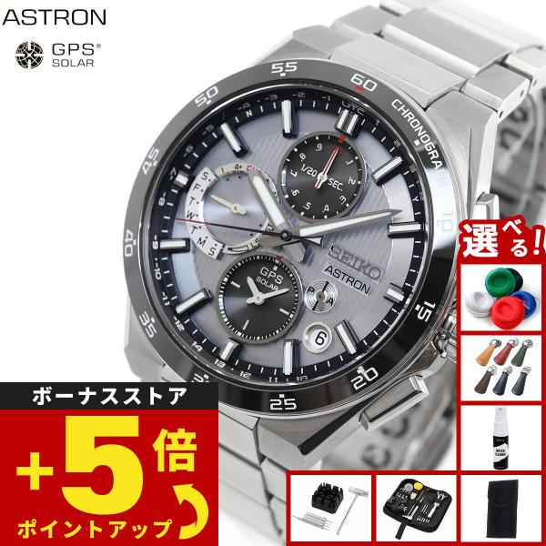 ASTRON （豪華おまけ有） セイコー アストロン ネクスター SEIKO