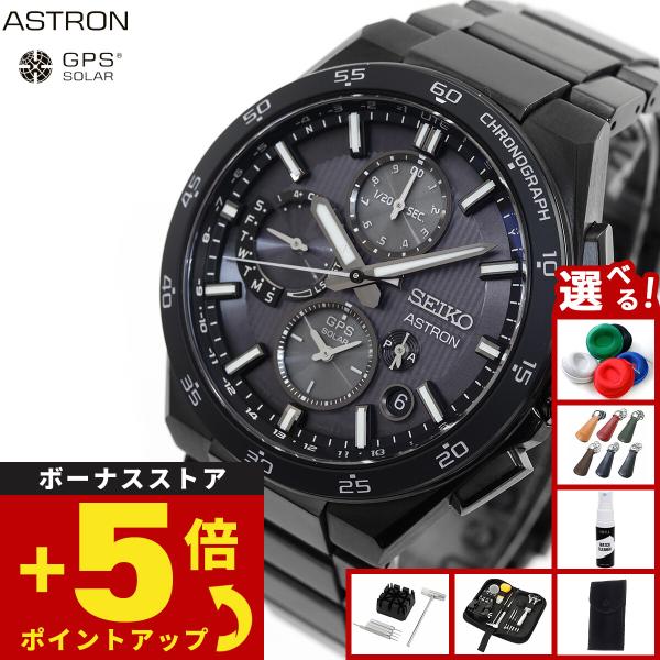 セイコー SEIKO アストロン ASTRON SBXC155 NEXTER ASTRON （豪華おまけ有） セイコー アストロン ネクスター SEIKO