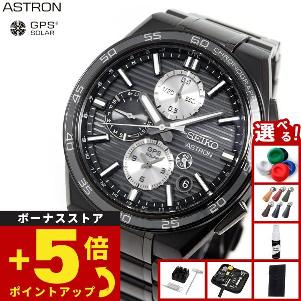 ASTRON （ノベルティー付き）セイコー アストロン ネクスター SEIKO