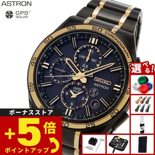 SEIKO ASTRON(値下げ)交換あり SEIKO-アストロン 】NEXTER ソーラー電波モデルでオシャレにスーツ