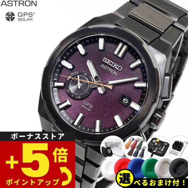 ASTRON ノベルティー付き!セイコー アストロン ネクスター ASTRON ノベルティー付き!セイコー アストロン ネクスター