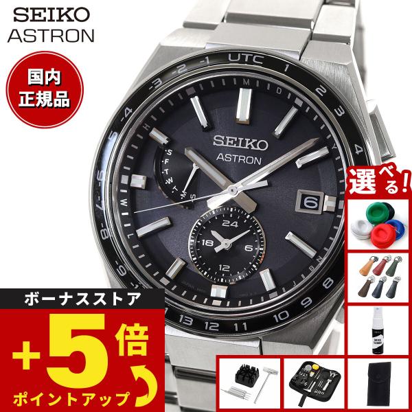 セイコー アストロンSBXY039 ASTRON （豪華おまけ有） セイコー アストロン ネクスター SEIKO