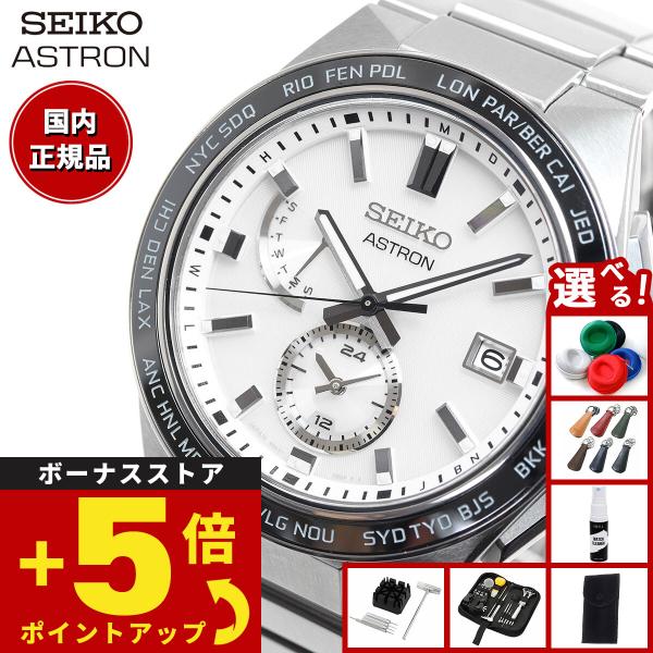 ASTRON （豪華おまけ有） セイコー アストロン ネクスター SEIKO