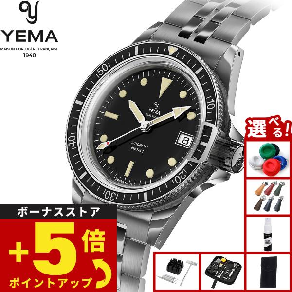 イエマ YEMA スーパーマン スイスエディション 腕時計 メンズ 自動巻き