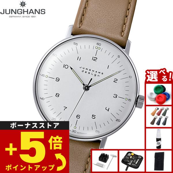 JUNGHANS アナログ時計 ホワイト　マックスビル　自動巻き Max Bill ブラック＆ホワイト オートマティック ウォッチ 38mm