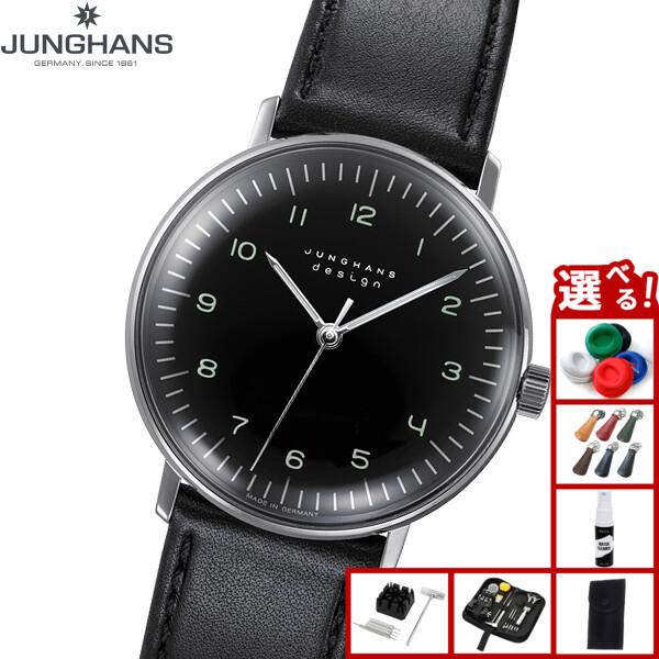 マックス・ビル （ノベルティー付き）ユンハンス JUNGHANS マックス
