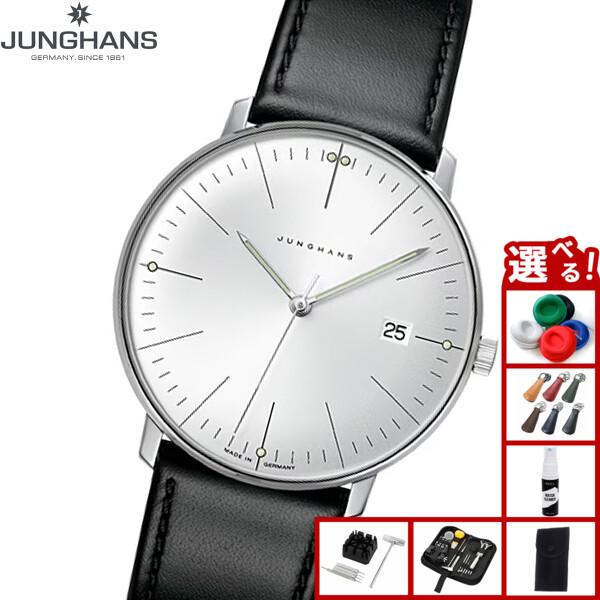 マックス・ビル （ノベルティー付き）ユンハンス JUNGHANS マックス
