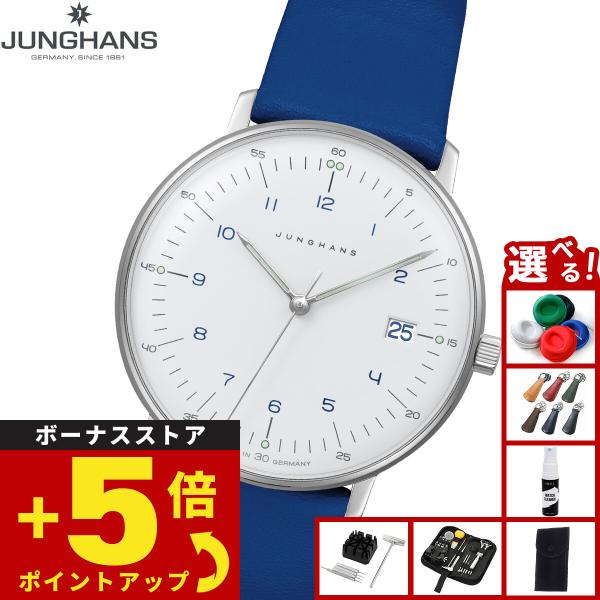 マックス・ビル （ノベルティー付き）ユンハンス JUNGHANS マックス