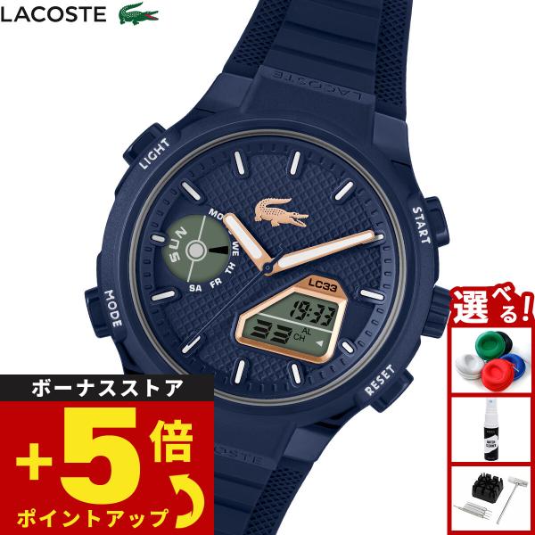 LACOSTE（ラコステ） （ノベルティー付き）ラコステ 腕時計 メンズ