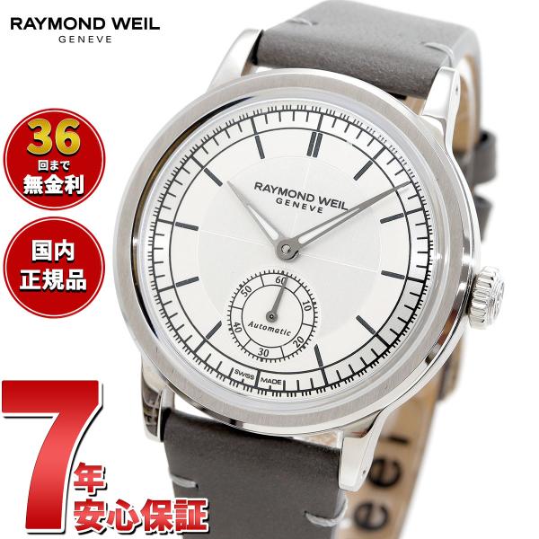 RAYMOND WEIL（レイモンドウェイル） （ノベルティー付き）レイモンド