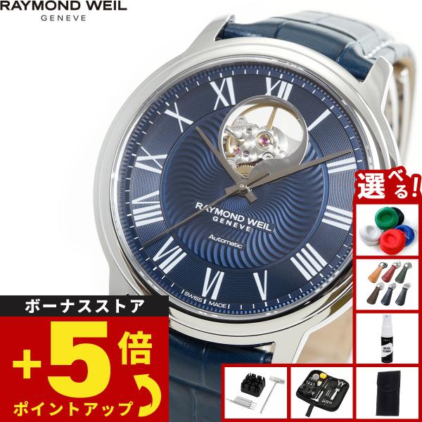 ノベルティー付き！レイモンド・ウェイル RAYMOND WEIL マエストロ 