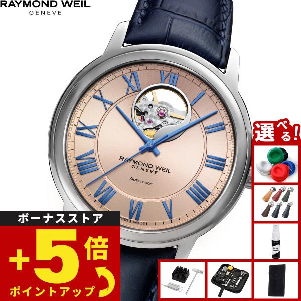 RAYMOND WEIL ノベルティー付き！レイモンド ウェイル