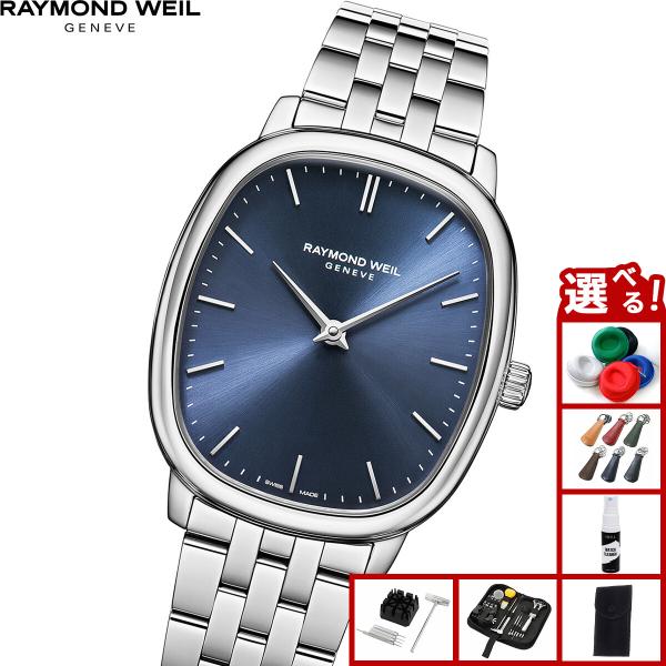 RAYMOND WEIL（レイモンドウェイル） （ノベルティー付き）レイモンド