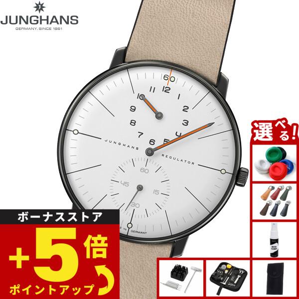 マックス・ビル （ノベルティー付き）ユンハンス JUNGHANS マックス