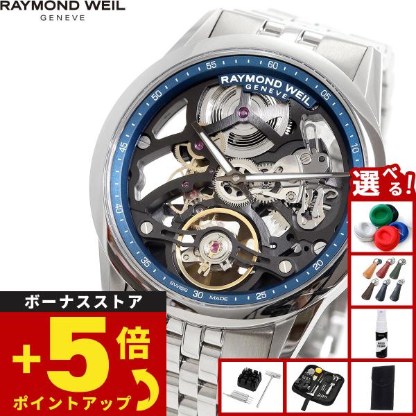 RAYMOND WEIL（レイモンドウェイル） レイモンド ウェイル フリー