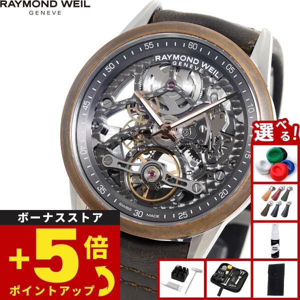 RAYMOND WEIL（レイモンドウェイル） レイモンド ウェイル フリー