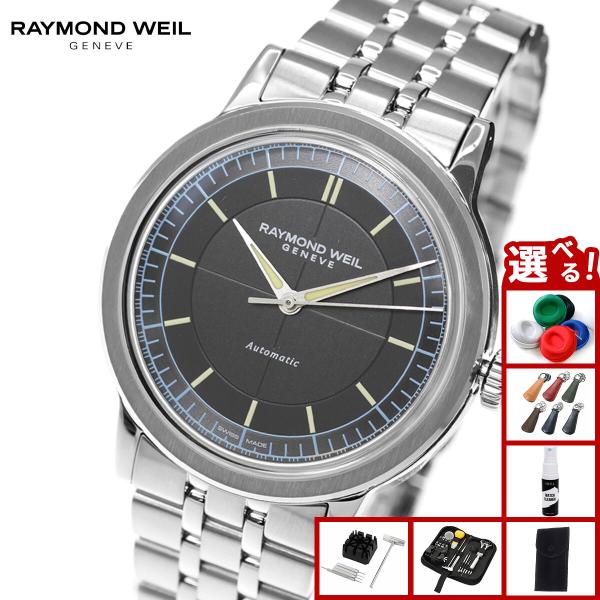 RAYMOND WEIL（レイモンドウェイル） （ノベルティー付き）レイモンド