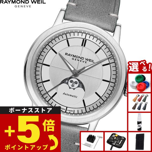RAYMOND WEIL（レイモンドウェイル） レイモンド ウェイル ミレジム