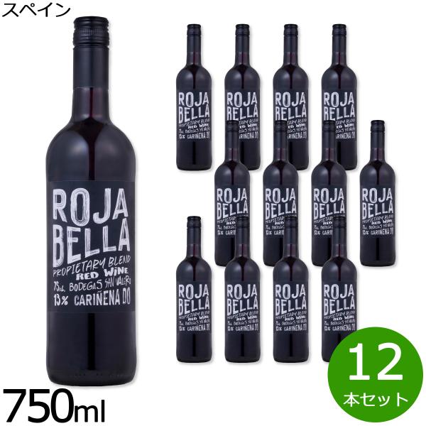 ロハ ベーリャ 赤 DOカリニェナ スペイン産 辛口 赤ワイン 750ml×12本