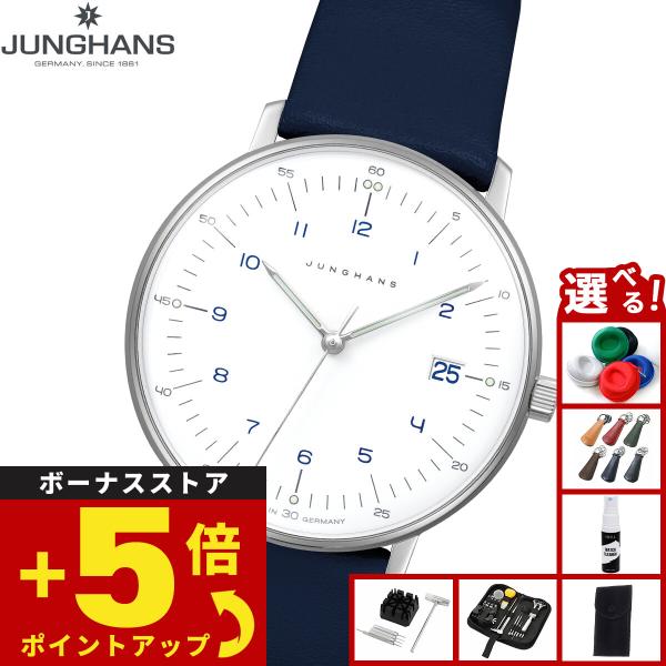 マックス・ビル （ノベルティー付き）ユンハンス JUNGHANS Max Bill