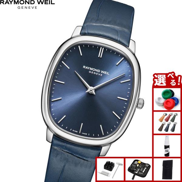 RAYMOND WEIL（レイモンドウェイル） （ノベルティー付き）レイモンド