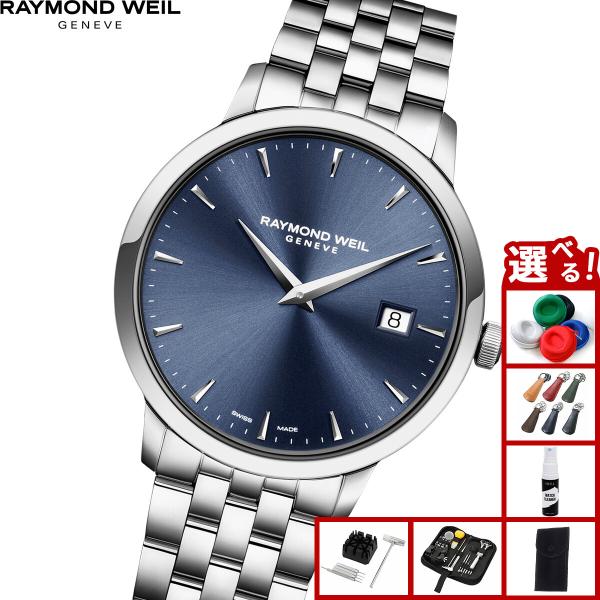 RAYMOND WEIL（レイモンドウェイル） （ノベルティー付き）レイモンド