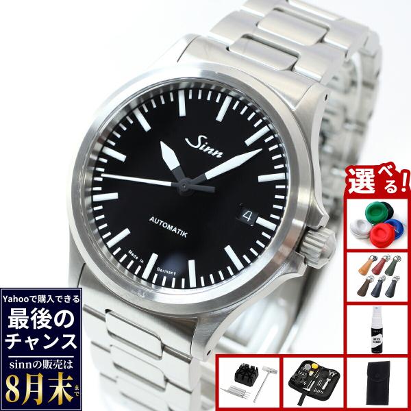 Sinn（ジン） （8月末でYahoo販売終了） 556 自動巻 腕時計 メンズ