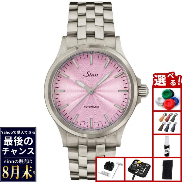 Sinn（ジン） （8月末でYahoo販売終了）（ノベルティー付き）Sinn 556