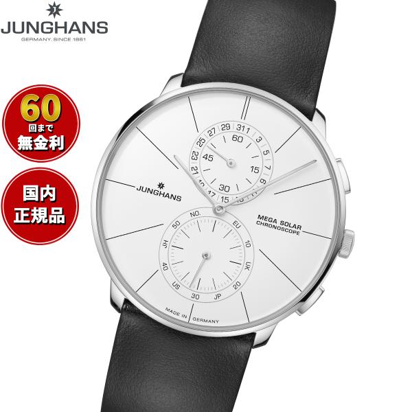 マイスター（Junghans） （ノベルティー付き）ユンハンス JUNGHANS
