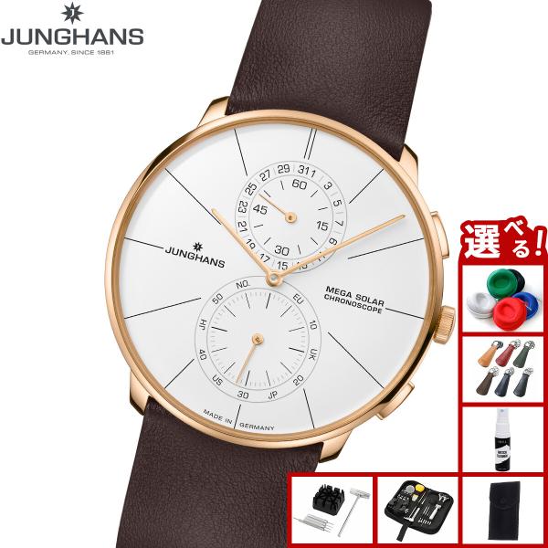 マイスター（Junghans） （ノベルティー付き）ユンハンス JUNGHANS