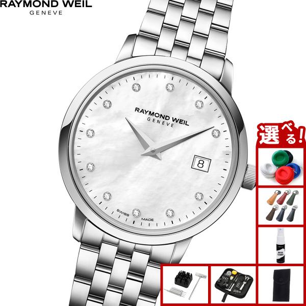 レイモンドウィル腕時計/レディース RAYMOND WEIL（レイモンドウェイル） （ノベルティー付き）レイモンド