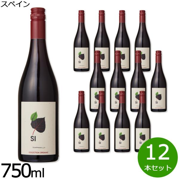スペインワイン 自然派ワイン シー オーガニック テンプラニーリョ 辛口 赤ワイン ビオワイン 1ケース（12本セット）