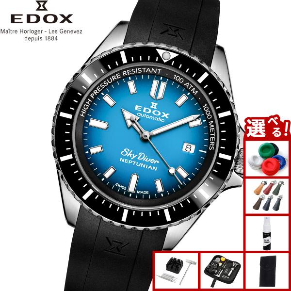 EDOX（エドックス） （ノベルティー付き）エドックス ネプチュニアン