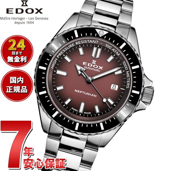 EDOX（エドックス） （ノベルティー付き）エドックス ネプチュニアン