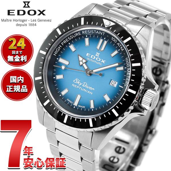 EDOX（エドックス） （ノベルティー付き）エドックス ネプチュニアン