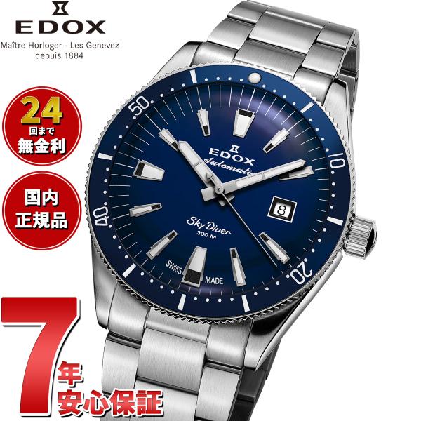 EDOX（エドックス） （ノベルティー付き）エドックス スカイダイバー