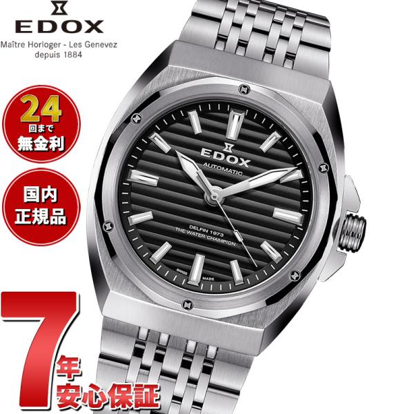 デルフィン （ノベルティー付き）エドックス EDOX オリジナル 1973