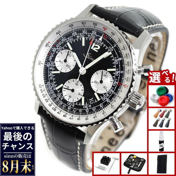 Sinn（ジン） （8月末でYahoo販売終了）（ノベルティー付き）Sinn 903